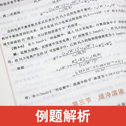 套装共2本 无机化学+无机化学习题集 新世纪第四4版 全国高等中医院校十三五规划教材第十版 铁步荣 杨怀霞主编 中国中医药出版社 商品图3