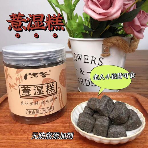 【薏湿糕】手工制作，肥胖、熬夜人群推荐吃的宝藏小零食，清爽微甜，每天5~8颗，孕妇小孩都能吃哦，新鲜制作发货 商品图5