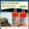【清香果酒】魏李好果酒300ml， 3.9%Vol微醺感，纯粹配料，0香精，0色素，0防腐，开盖即饮，自然开味，冷饮清爽翻倍 商品缩略图0