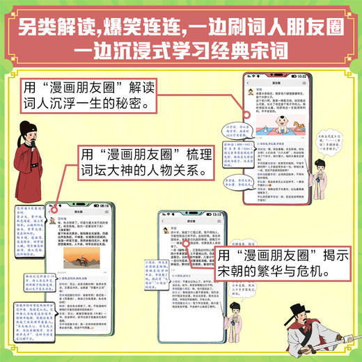 《哈哈哈！如果大宋词人有朋友圈》《笑死了！刷了1400年的大唐诗人朋友圈》《古诗词思维导图》| 诗意文化 出品 商品图6