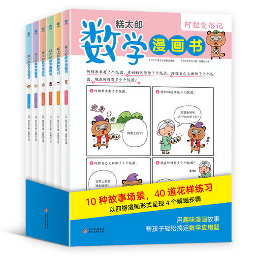 糕太郎数学漫画书（全6册） 商品图0