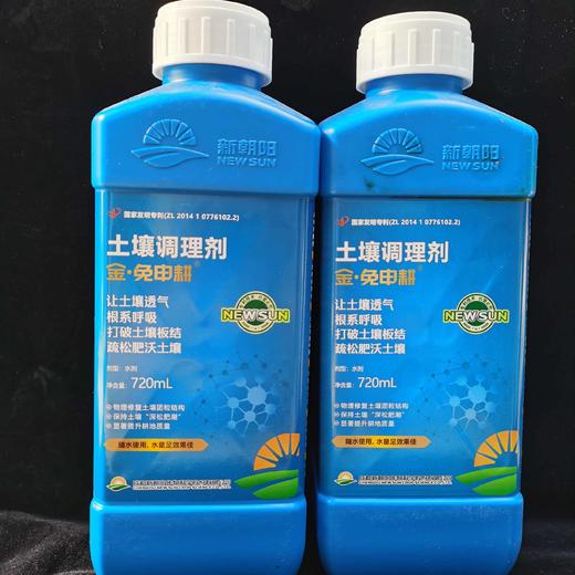 成都新朝阳金·免申耕免深耕土壤调理剂水剂 商品图0