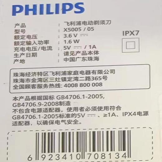 飞利浦电动剃须刀礼盒 X5005/05BP 商品图5