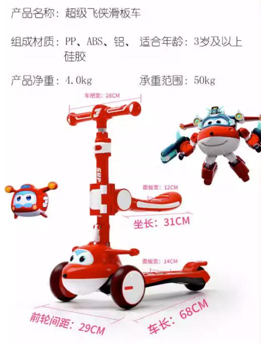 超级飞侠三合一 儿童滑板车20688/20699    ZJ 商品图4