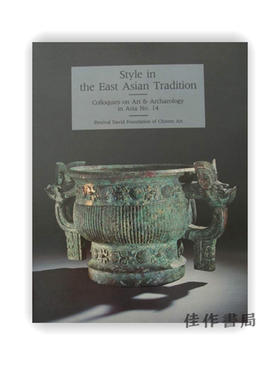 Style in the East Asian tradition：Colloquies on  Art & Archaeology in Asia  No.14 / 东亚传统的风格:亚洲艺术与考古座