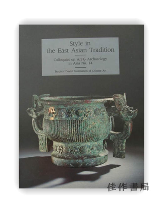 Style in the East Asian tradition：Colloquies on  Art & Archaeology in Asia  No.14 / 东亚传统的风格:亚洲艺术与考古座 商品图0