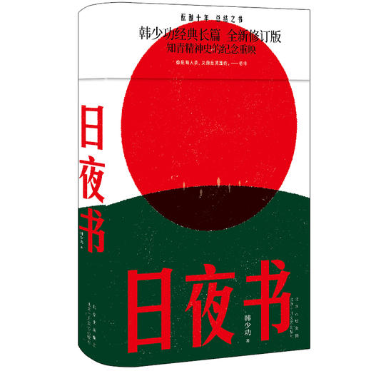 日夜书 商品图1