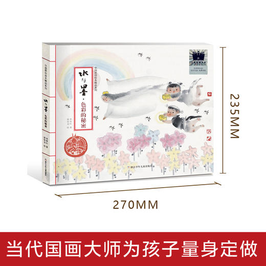 水与墨：色彩的秘密    2年级正版现货速发|名师推荐|小学生课外阅读二年级 商品图3