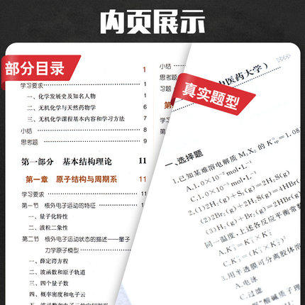 套装共2本 无机化学+无机化学习题集 新世纪第四4版 全国高等中医院校十三五规划教材第十版 铁步荣 杨怀霞主编 中国中医药出版社 商品图2