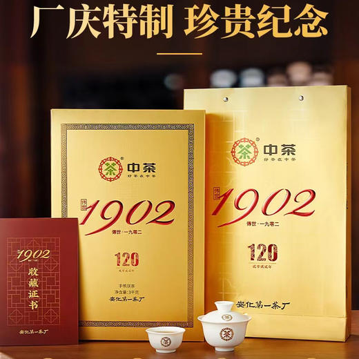 中粮-中茶2022年(厂庆纪念)中茶传世1902手筑茯砖茶3kg中茶安化厂/原产地直发 商品图0