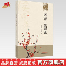 【出版社直销】风湿三焦新论 候丽萍 石岳明 著 （候丽萍医学丛书）中国中医药出版社 中医风湿病学名老中医经验集书籍