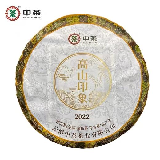 中粮-中茶2022年中茶高山大树印象普洱生茶 357克/饼/干仓直发 商品图0