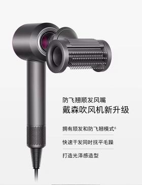 戴森吹风机（赠品）