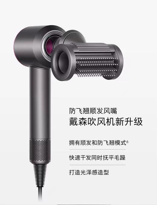 戴森吹风机（赠品） 商品图0