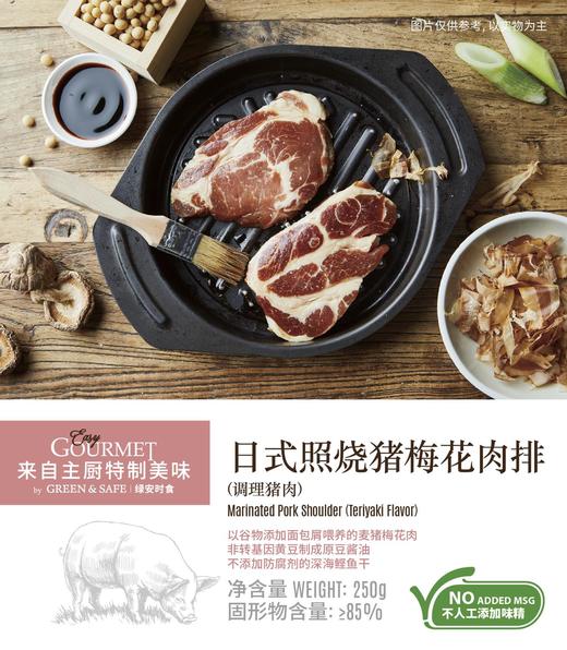 日式照烧猪梅花肉排 Marinated Pork Shoulder(Teriyaki Flavor)250g 商品图1