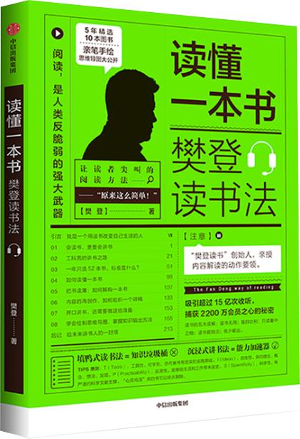 “以书润心·与智同行”樊登携西安5000书友联袂精选十大好书 商品图4