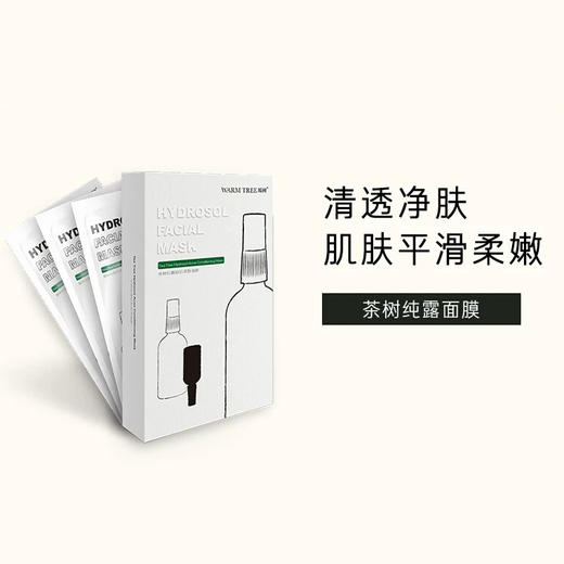 【99元会员福利】暖树·茶树纯露痘肌调理面膜30ml*6片/盒  
 商品图0