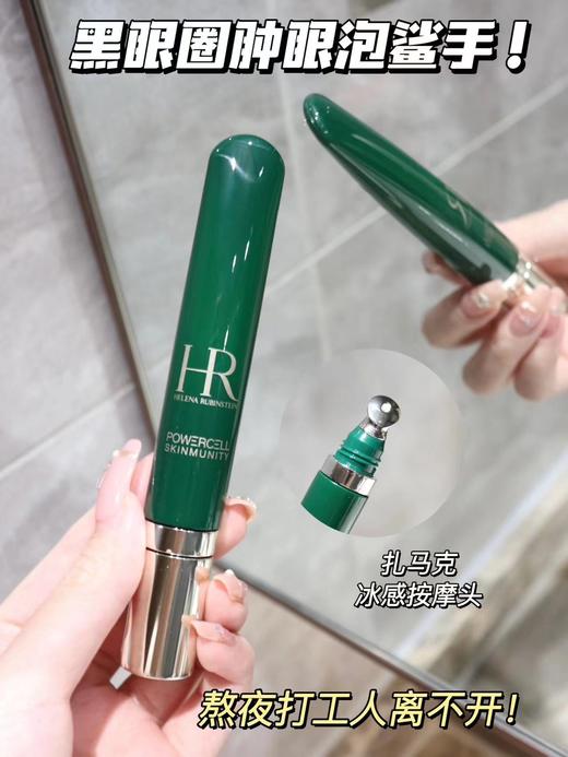 HR赫莲娜绿宝瓶亮采精灵眼部精华乳15ml 淡化黑眼圈眼袋细纹眼霜 绿眼霜新款 商品图0