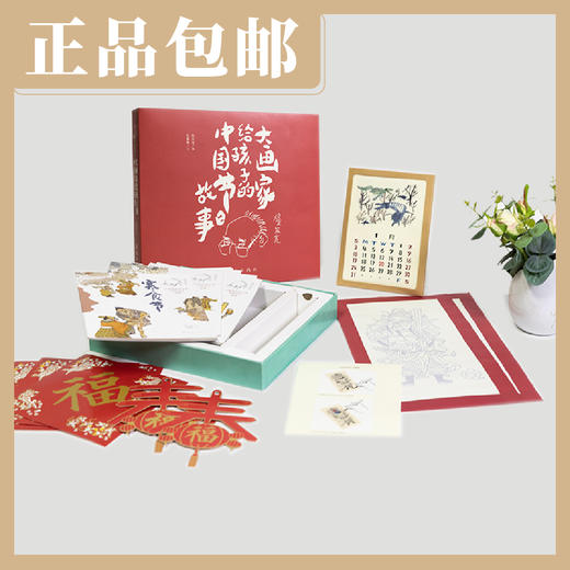 大画家给孩子的节日故事（全12册）【现货包邮】连环画出版社 商品图1