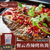 餐云香辣烤鱼酱 烤鱼类爆品酱料 超过2000家餐饮门店打造为招牌菜 操作流程标准化 商品缩略图0