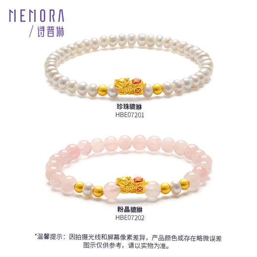貔貅手链黄金珍珠手串3D硬金粉晶手链足金转运珠女款MEMORA诗普琳HBE07201、HBE07202（线上专供） 商品图2
