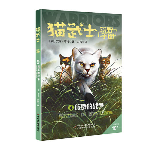 猫武士荒野手册（全5册； 猫武士系列阅读指南，探秘五大族群历史、领地、仪式、预言、武士法则等，为猫迷们勾勒了猫武士世界的框架） 亚马逊网站五星级畅销书, 欧美销售突破10000万册 商品图3