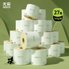 (秒杀专享）无染竹纤维四层加厚家用卫生卷纸 140克27卷/箱 商品缩略图0