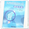【出版社直销】实用骨质疏松防治大全 魏力 著 中国中医药出版社 中医骨伤科学书籍 商品缩略图4