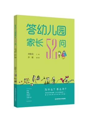 答幼儿园家长52问 YT