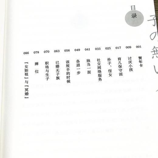 无子的人生   酒井顺子 商品图2