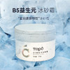TOPC B5益生元冰砂霜110g/罐   上脸自带冰凉清爽感，一抹降温，舒缓红肿 有效补水保湿，深层滋养肌肤，趁活动备起来！（临期：27年5月到期） 商品缩略图8