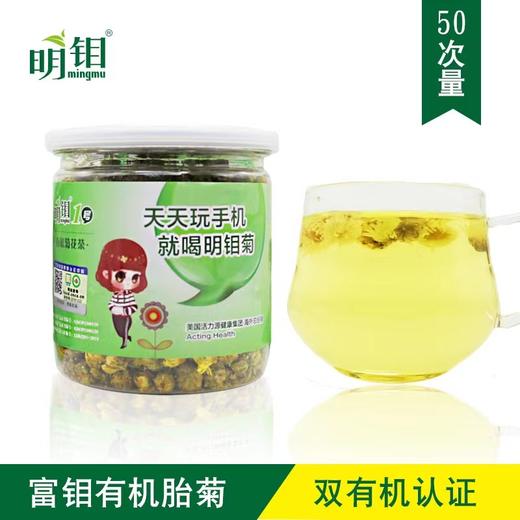 【三合护眼法】明钼菊菊花茶蒸汽热敷眼罩眼目按摩仪 商品图2