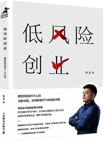 “以书润心·与智同行”樊登携西安5000书友联袂精选十大好书 商品图10