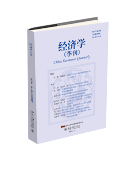 经济学（季刊）（第23卷·第1期）(总第92期) 北京大学出版社