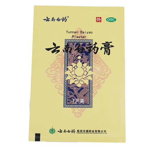 【官方正品】云南白药膏打孔透气型贴膏 活血散瘀消肿止痛祛风除湿 商品图8