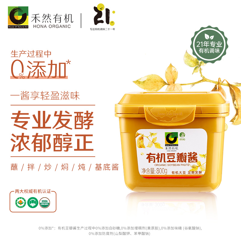 丨有机丨禾然有机豆瓣酱 经典原酿酱，酱香浓郁，可蘸，拌，调馅，酱汤等