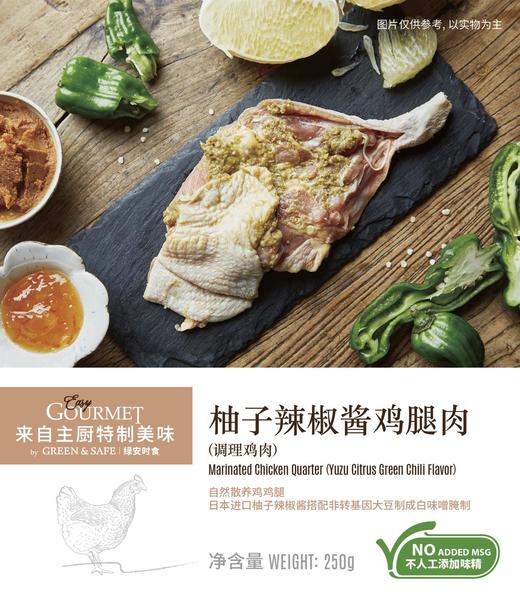 柚子辣椒酱鸡腿肉 Marinated Chicken Quarter (Yuzu Citrus Green Chili Flavor) 250g 商品图1