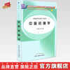 中医药膳学 新世纪全国中医药高职高专规划教材 陈静 主编 中国中医药出版社  供康复治疗技术专业用 商品缩略图0