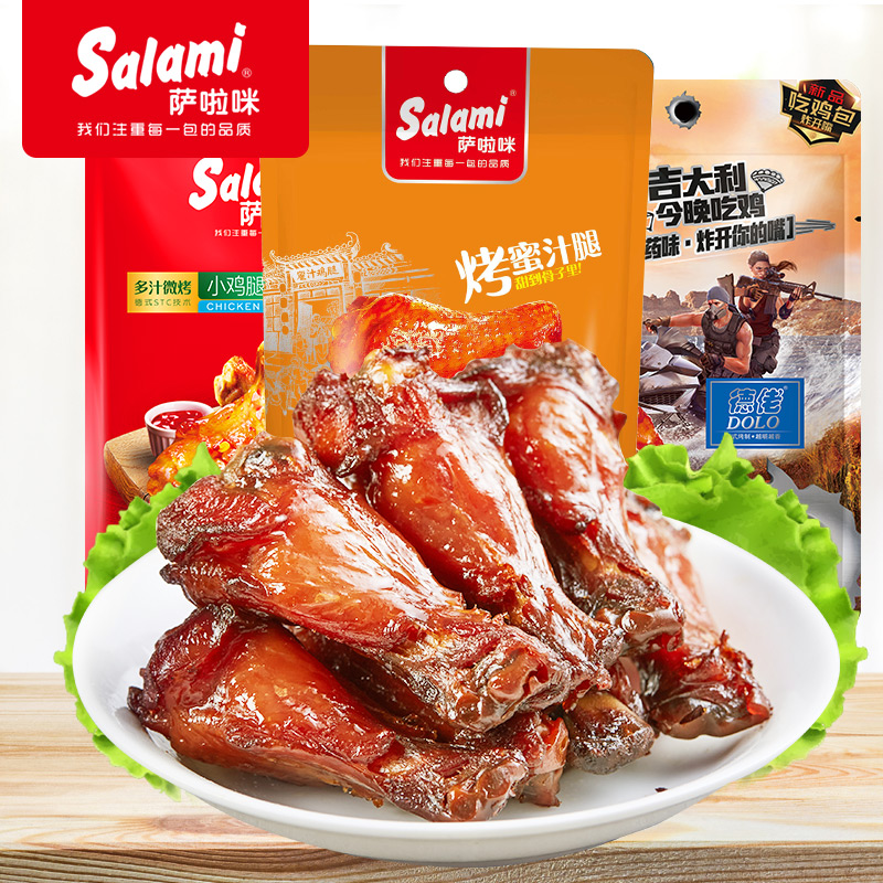 【满减】萨啦咪小鸡腿70g即食零食肉食熟食网红零食