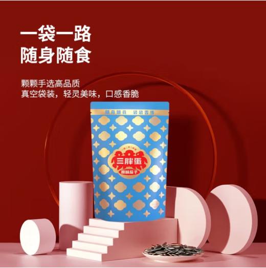 三胖蛋经典原味瓜子袋装90g*10袋 商品图2