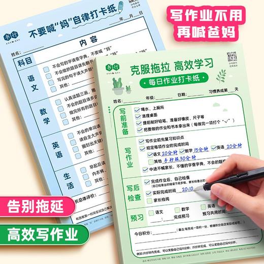 【自律打卡纸】高效写作业克服拖拉养成好习惯作业打卡纸小学生写作业班级创意惩罚自律反省学习计划表每日打卡纸 商品图4