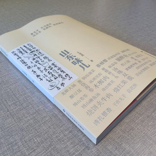 山东味儿 商品图1