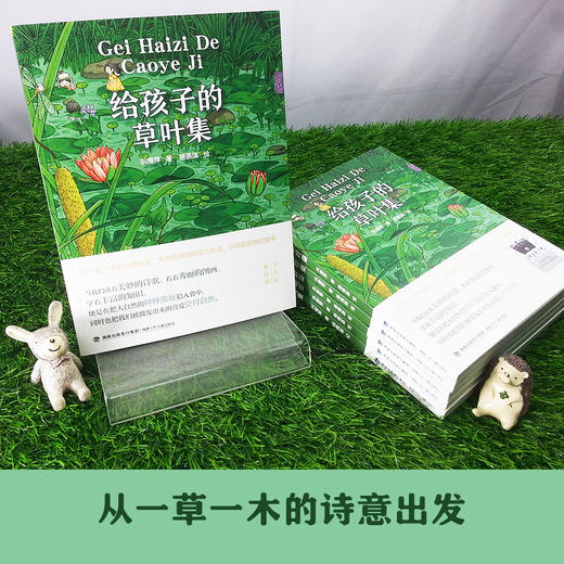 给孩子的草叶集    2年级正版现货速发|名师推荐|小学生课外阅读二年级 商品图3