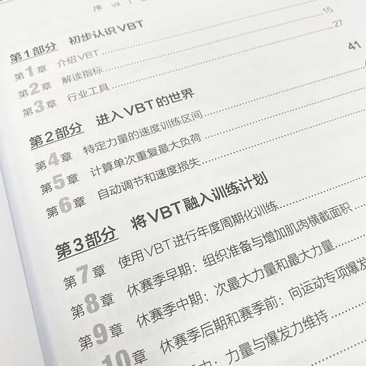 VBT基于速度的力量训练 提升运动表现 肌肉力量训练 爆发力协调性训练 商品图2