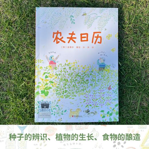 农夫日历    2年级正版现货速发|名师推荐|小学生课外阅读二年级 商品图3