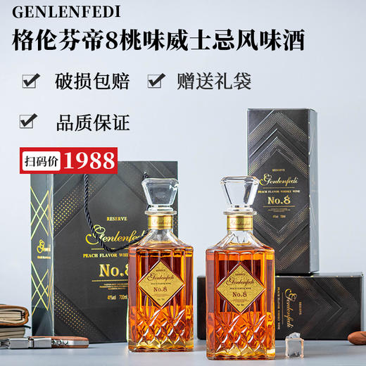 【2瓶】格伦芬帝8号桃味威士忌风味酒700ml×2瓶春节年货送礼佳选 商品图0