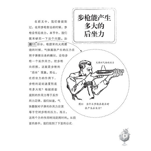 《全世界孩子喜爱的大师趣味科普丛书：趣味力学》 商品图4