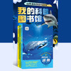 我的科普图书馆（3册） 商品缩略图1