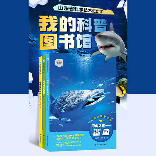 我的科普图书馆（3册） 商品图1