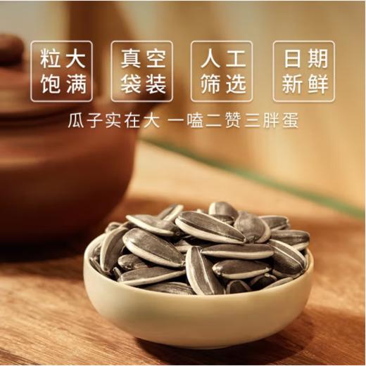 三胖蛋经典原味瓜子袋装90g*10袋 商品图4